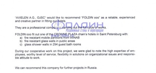 Благодарственное письмо по объекту Гостиница CROWN PLAZA